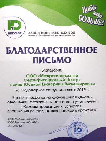 Отзыв о компании МСЦ от ООО ПКФ &quot;АкваЮг H20&quot;